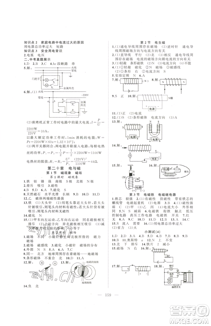 延邊大學(xué)出版社2023高手點題九年級下冊物理人教版參考答案