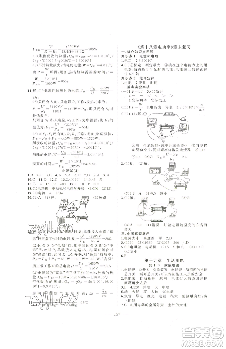 延邊大學(xué)出版社2023高手點題九年級下冊物理人教版參考答案
