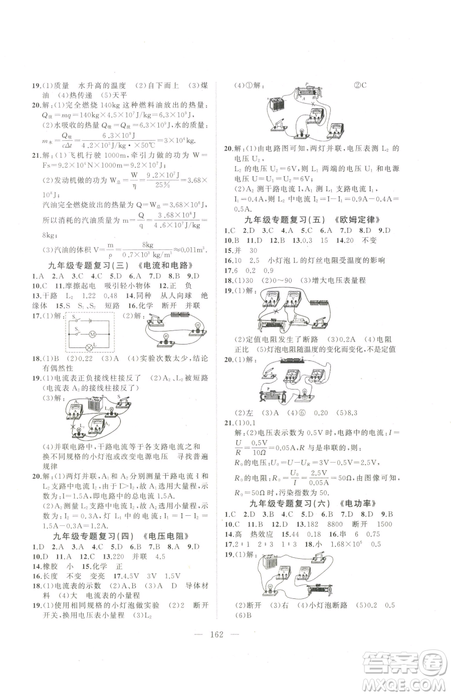 延邊大學(xué)出版社2023高手點題九年級下冊物理人教版參考答案