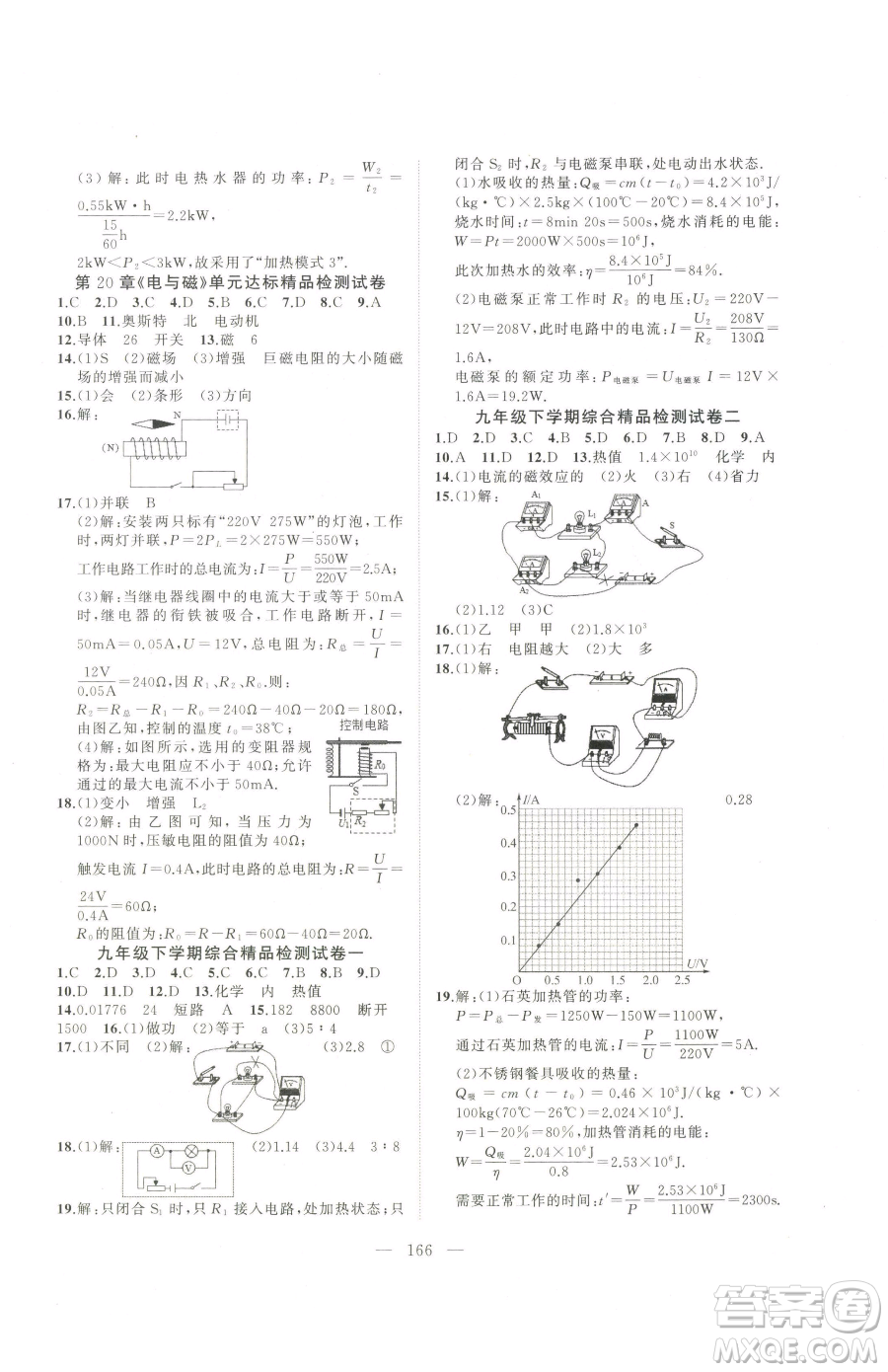 延邊大學(xué)出版社2023高手點題九年級下冊物理人教版參考答案