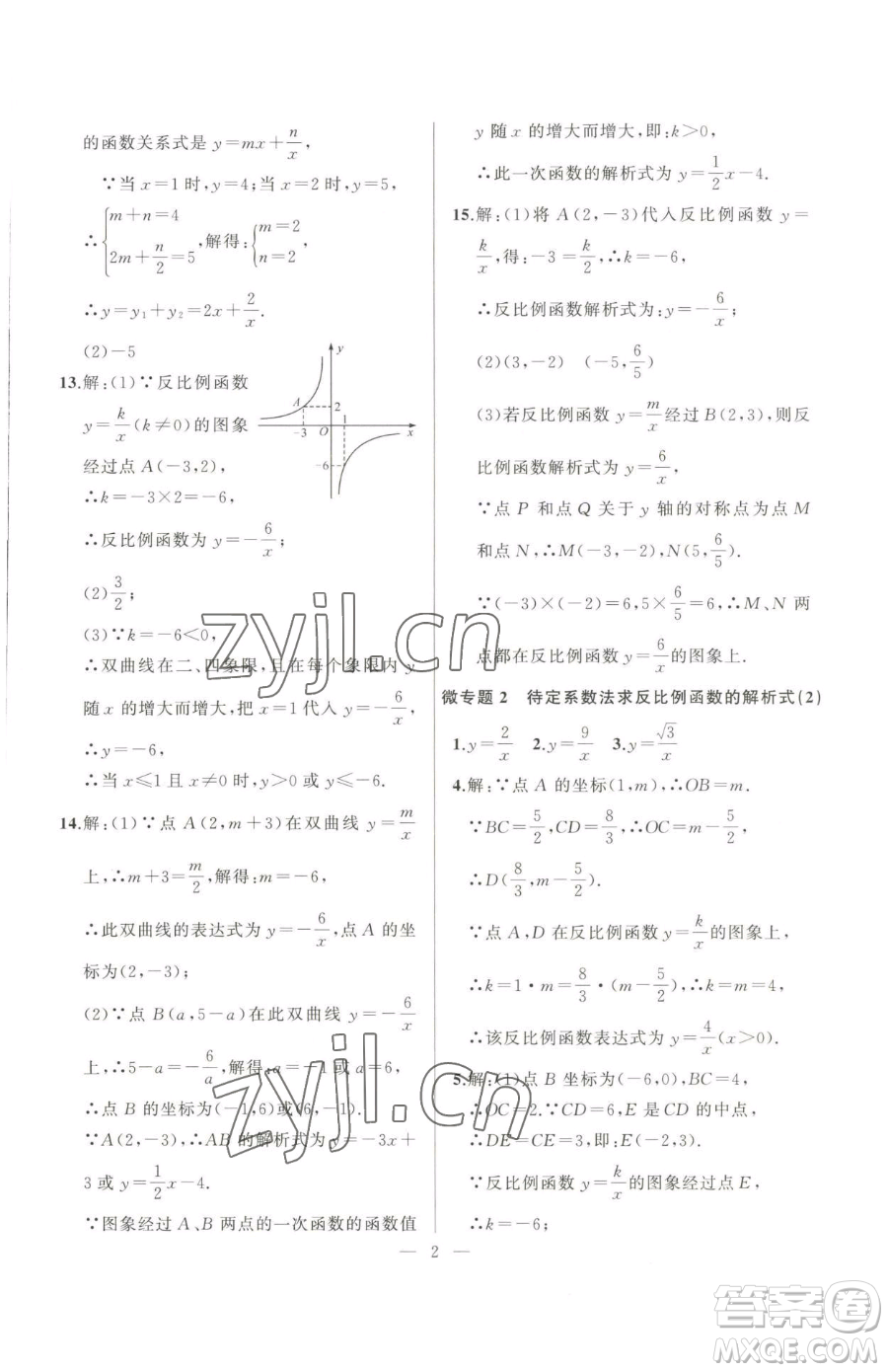 延邊大學(xué)出版社2023高手點題九年級下冊數(shù)學(xué)人教版參考答案