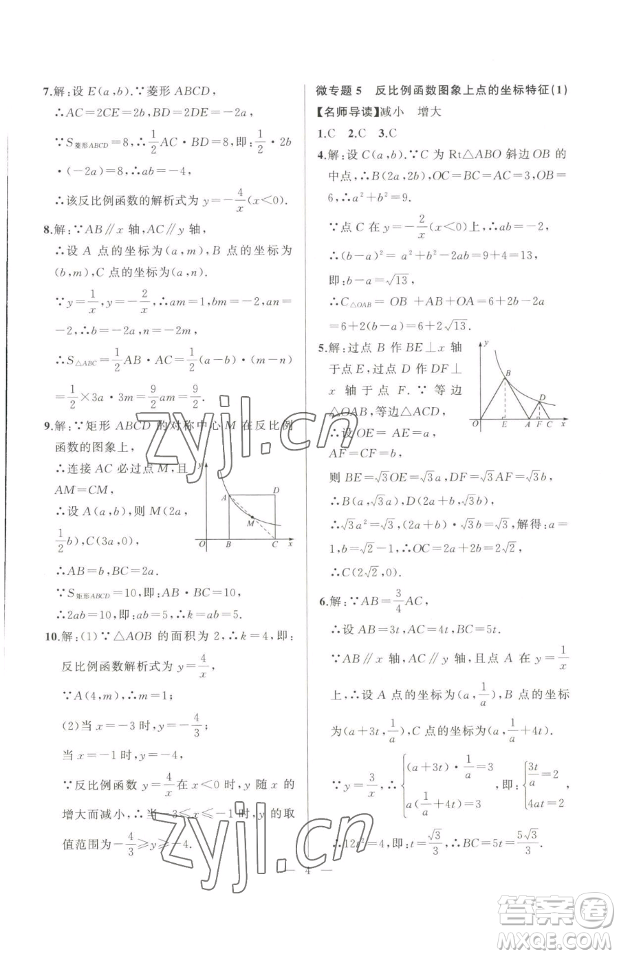 延邊大學(xué)出版社2023高手點題九年級下冊數(shù)學(xué)人教版參考答案