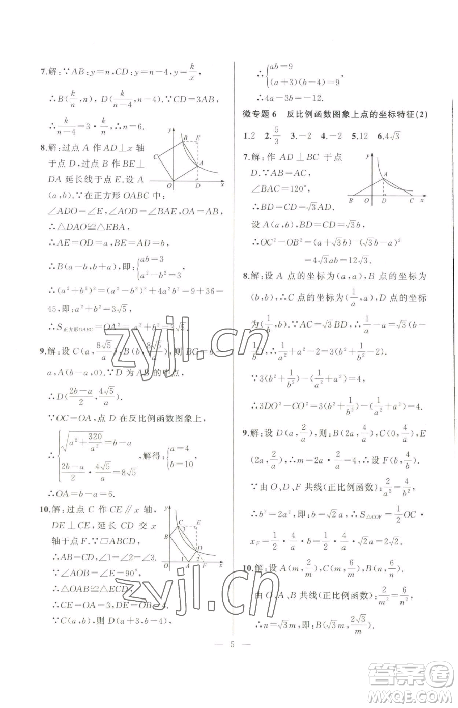 延邊大學(xué)出版社2023高手點題九年級下冊數(shù)學(xué)人教版參考答案