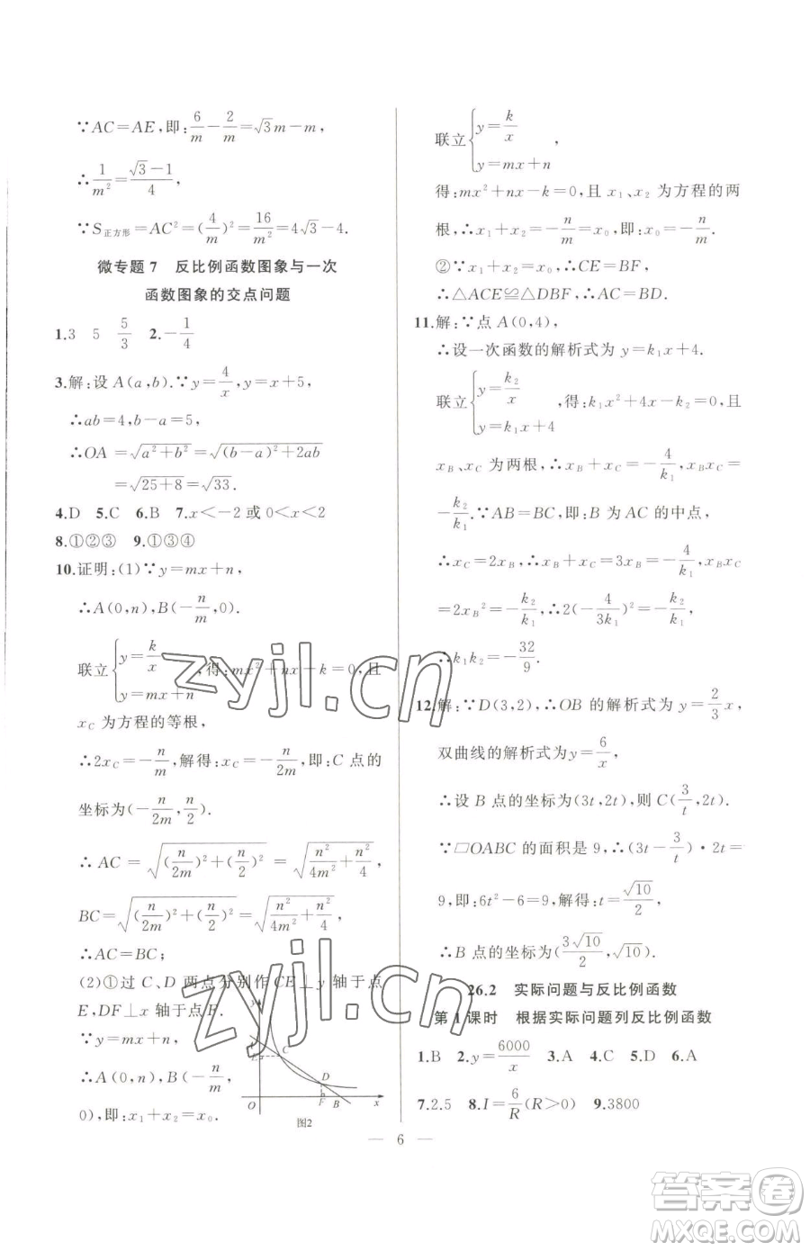延邊大學(xué)出版社2023高手點題九年級下冊數(shù)學(xué)人教版參考答案