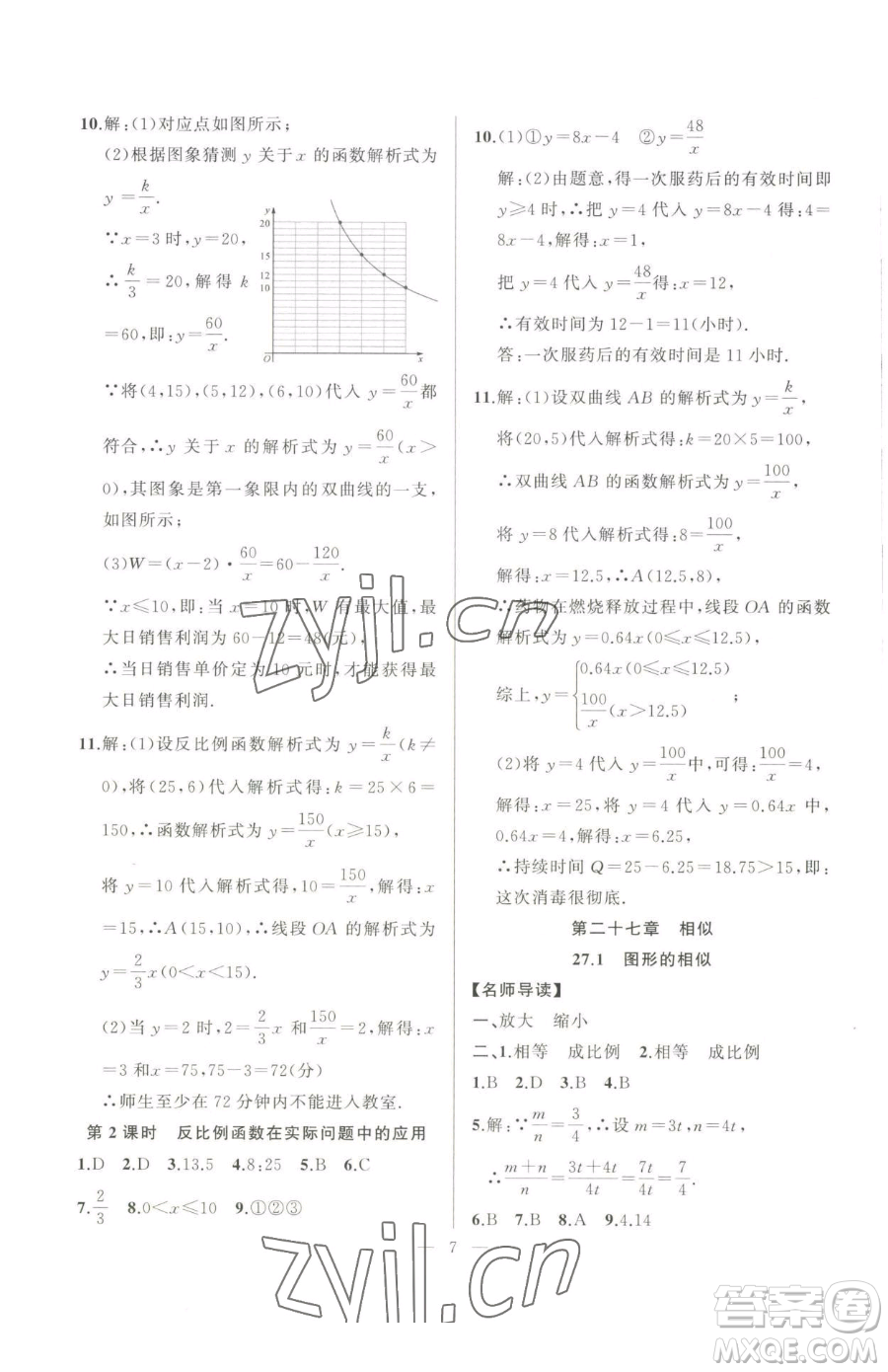 延邊大學(xué)出版社2023高手點題九年級下冊數(shù)學(xué)人教版參考答案