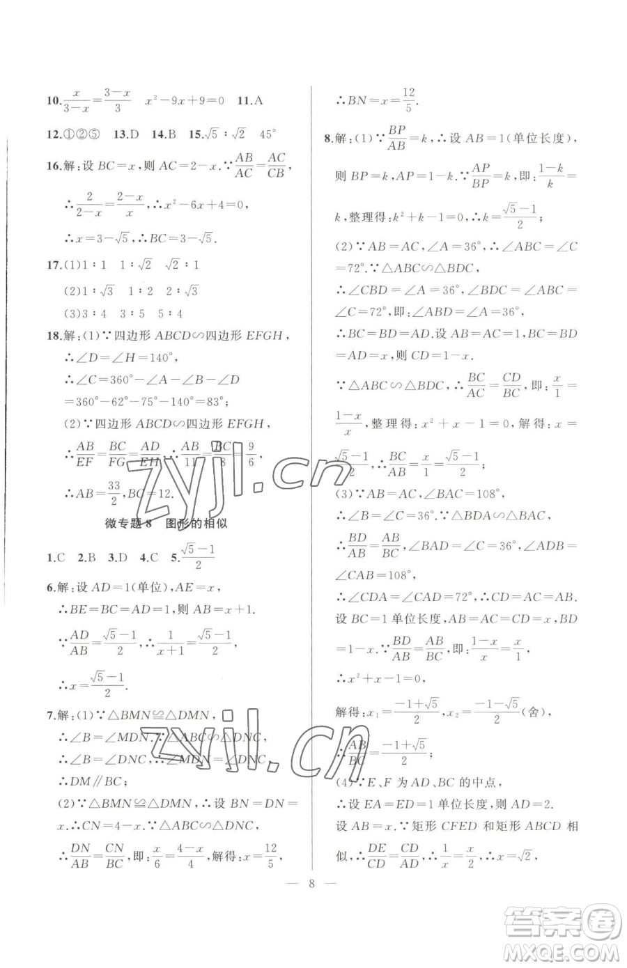 延邊大學(xué)出版社2023高手點題九年級下冊數(shù)學(xué)人教版參考答案