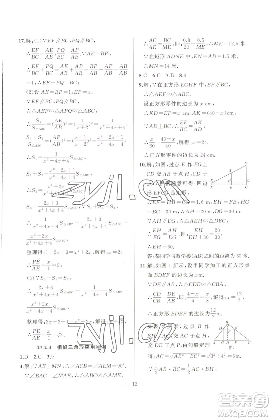 延邊大學(xué)出版社2023高手點題九年級下冊數(shù)學(xué)人教版參考答案