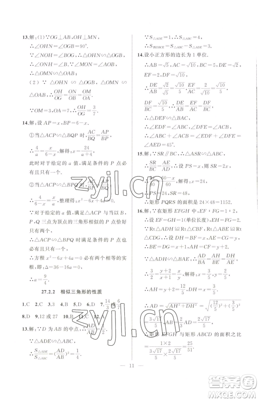 延邊大學(xué)出版社2023高手點題九年級下冊數(shù)學(xué)人教版參考答案