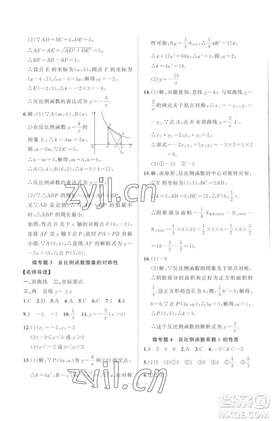 延邊大學(xué)出版社2023高手點題九年級下冊數(shù)學(xué)人教版參考答案