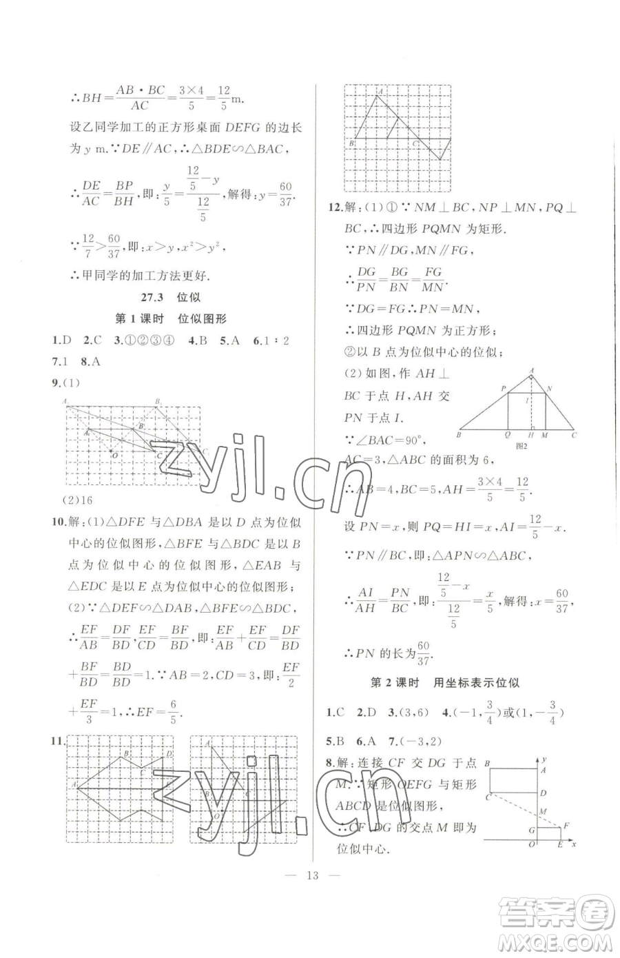 延邊大學(xué)出版社2023高手點題九年級下冊數(shù)學(xué)人教版參考答案
