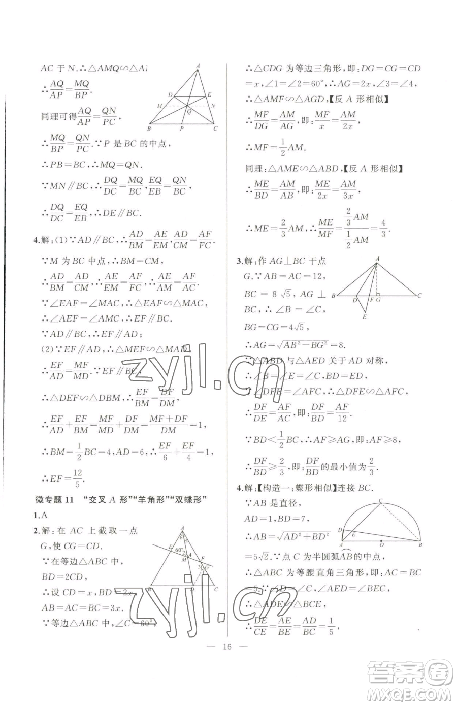 延邊大學(xué)出版社2023高手點題九年級下冊數(shù)學(xué)人教版參考答案