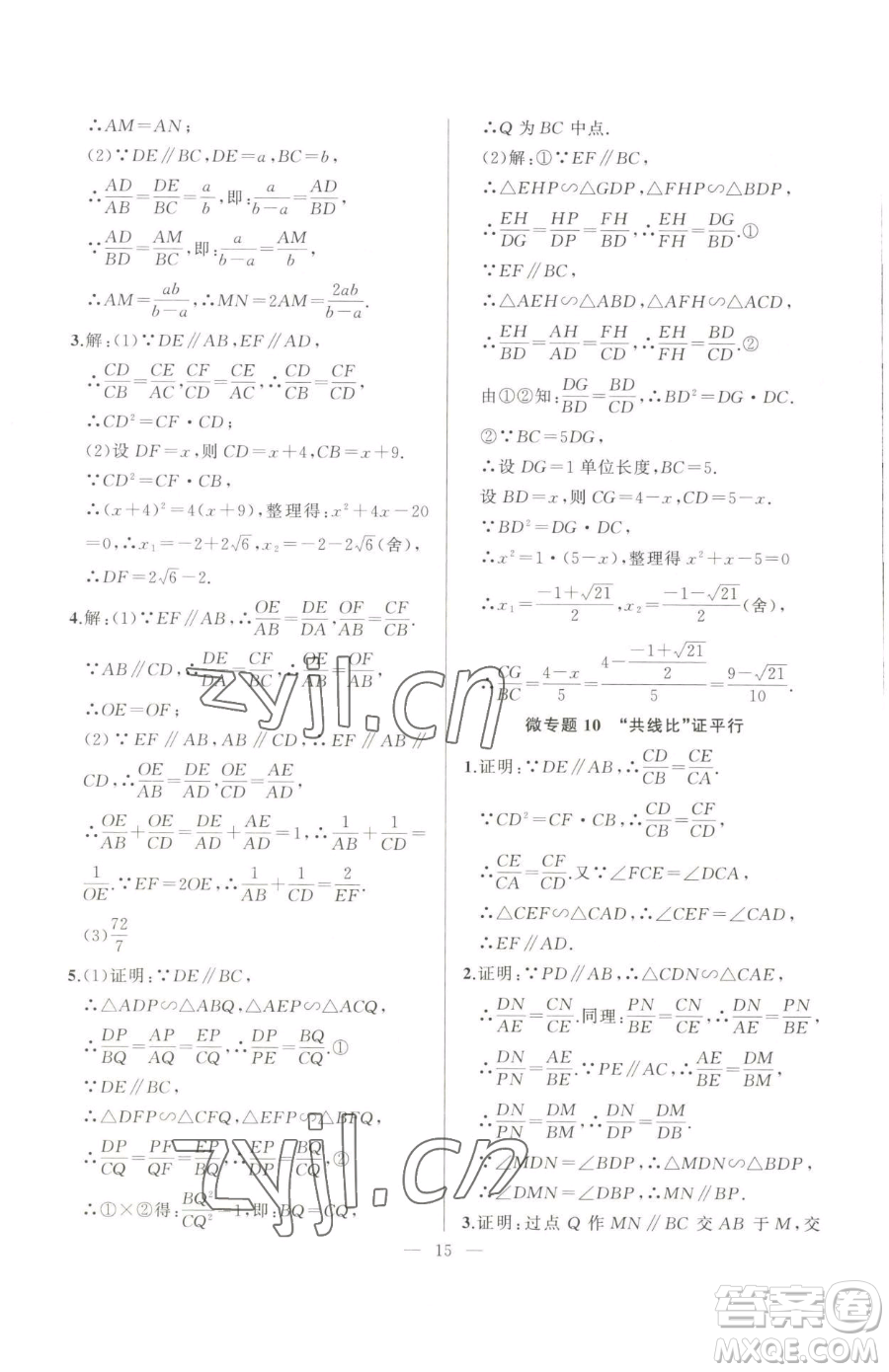 延邊大學(xué)出版社2023高手點題九年級下冊數(shù)學(xué)人教版參考答案
