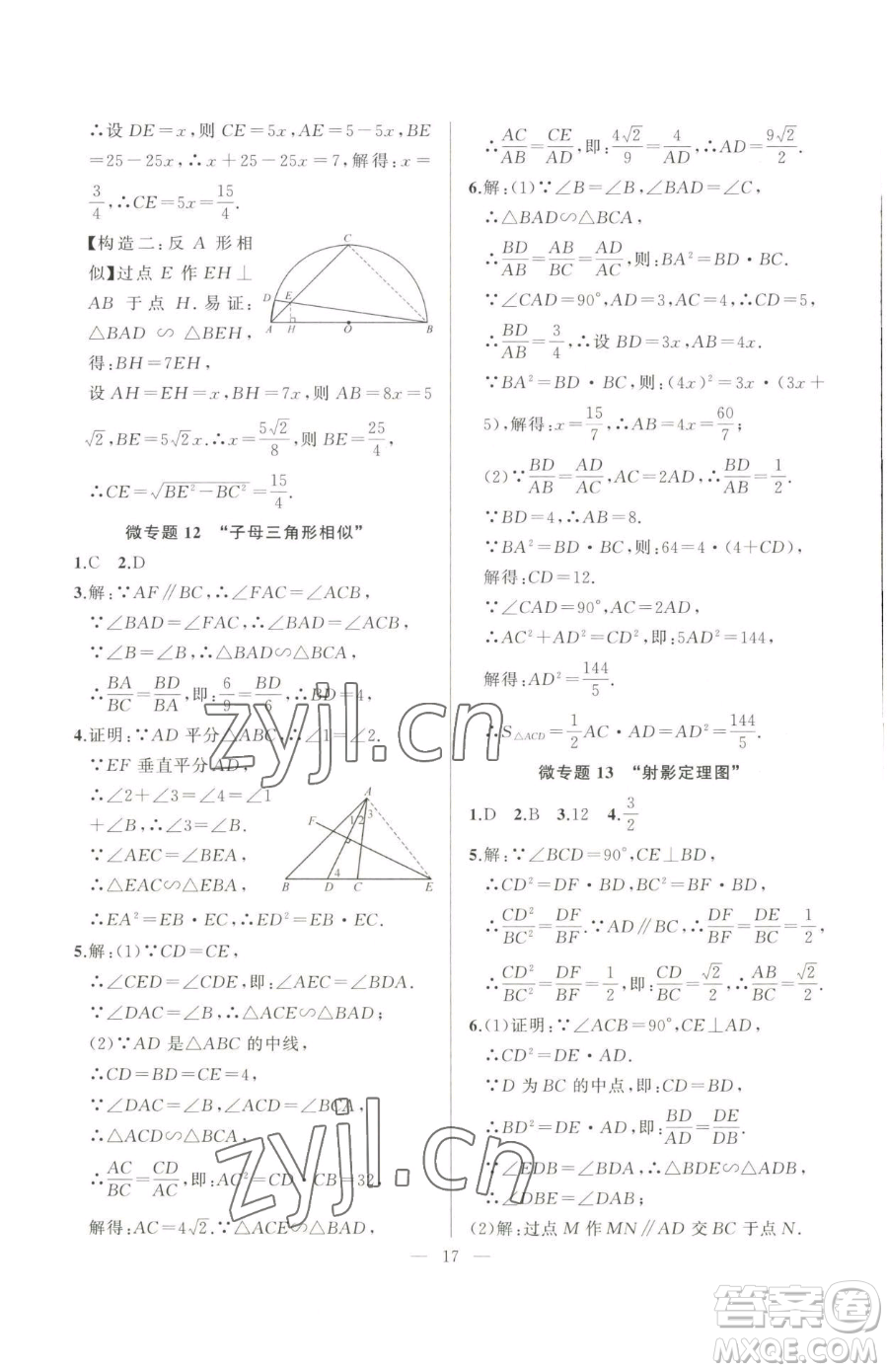 延邊大學(xué)出版社2023高手點題九年級下冊數(shù)學(xué)人教版參考答案