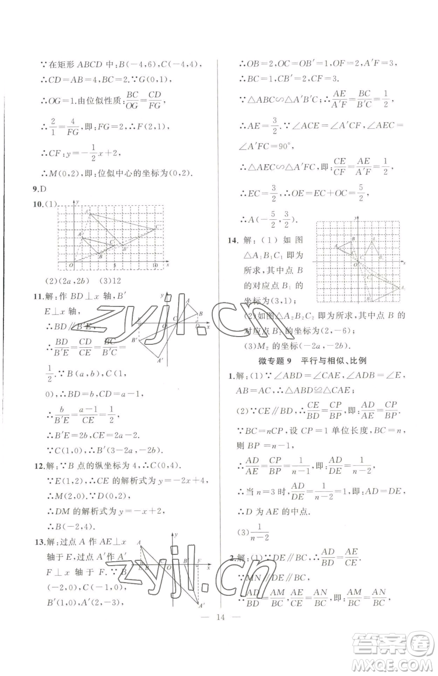 延邊大學(xué)出版社2023高手點題九年級下冊數(shù)學(xué)人教版參考答案