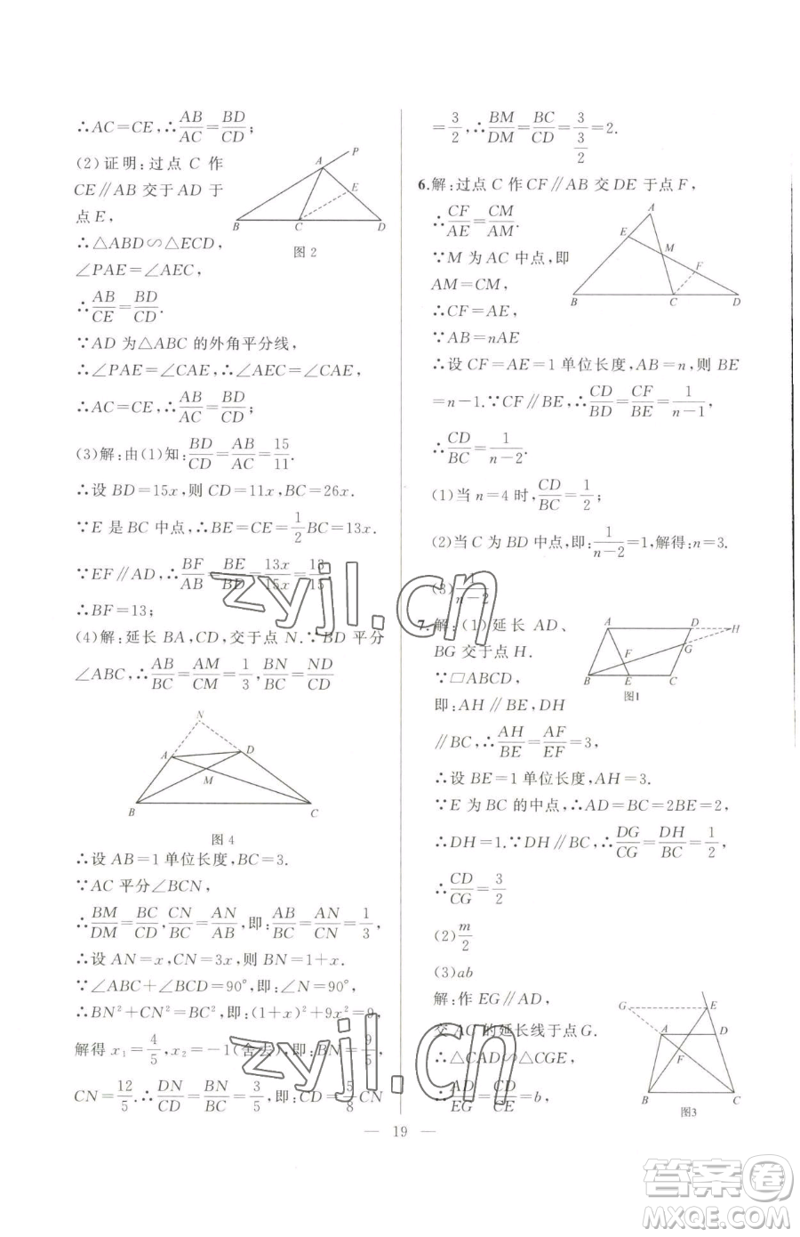 延邊大學(xué)出版社2023高手點題九年級下冊數(shù)學(xué)人教版參考答案