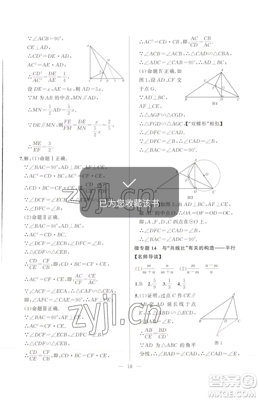 延邊大學(xué)出版社2023高手點題九年級下冊數(shù)學(xué)人教版參考答案