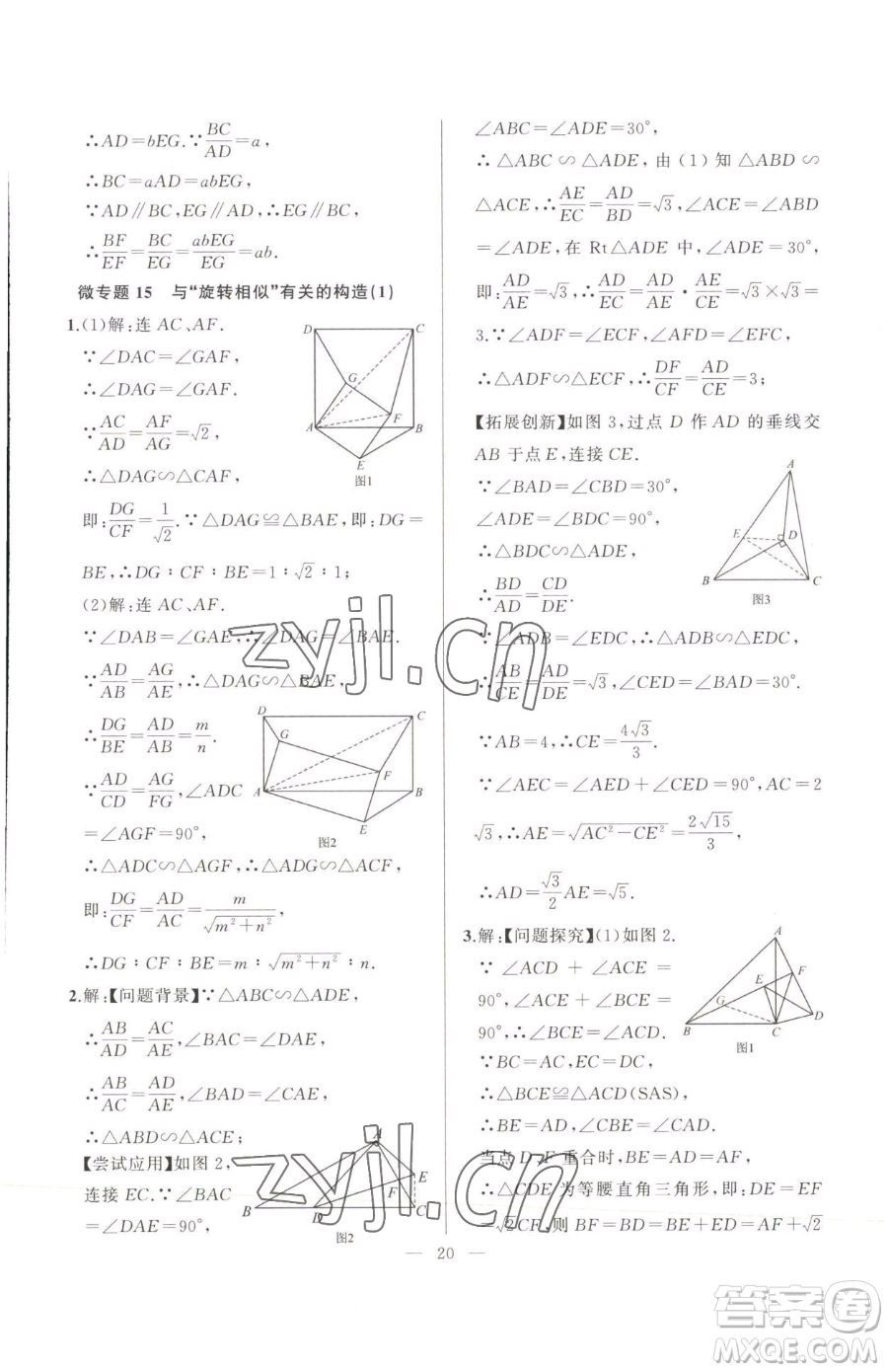 延邊大學(xué)出版社2023高手點題九年級下冊數(shù)學(xué)人教版參考答案