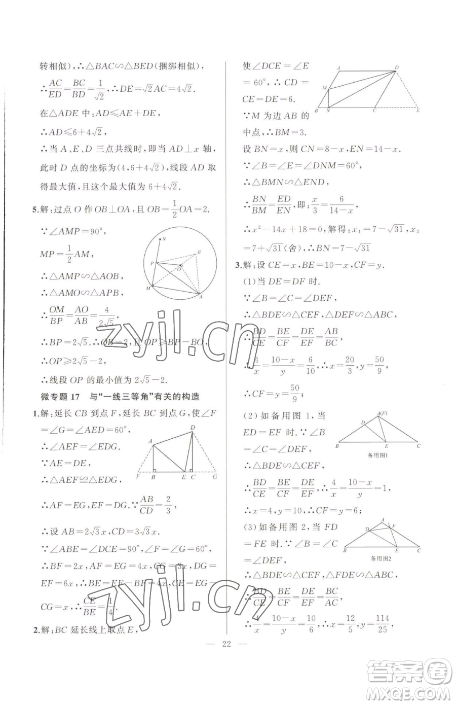 延邊大學(xué)出版社2023高手點題九年級下冊數(shù)學(xué)人教版參考答案