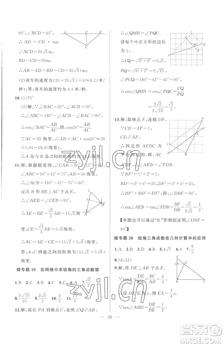 延邊大學(xué)出版社2023高手點題九年級下冊數(shù)學(xué)人教版參考答案