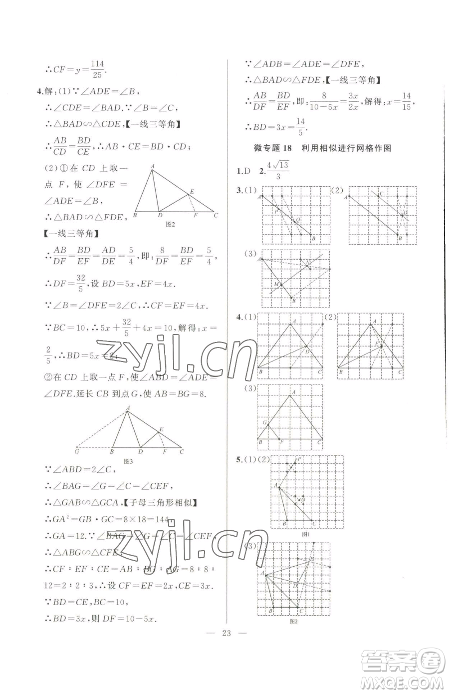 延邊大學(xué)出版社2023高手點題九年級下冊數(shù)學(xué)人教版參考答案