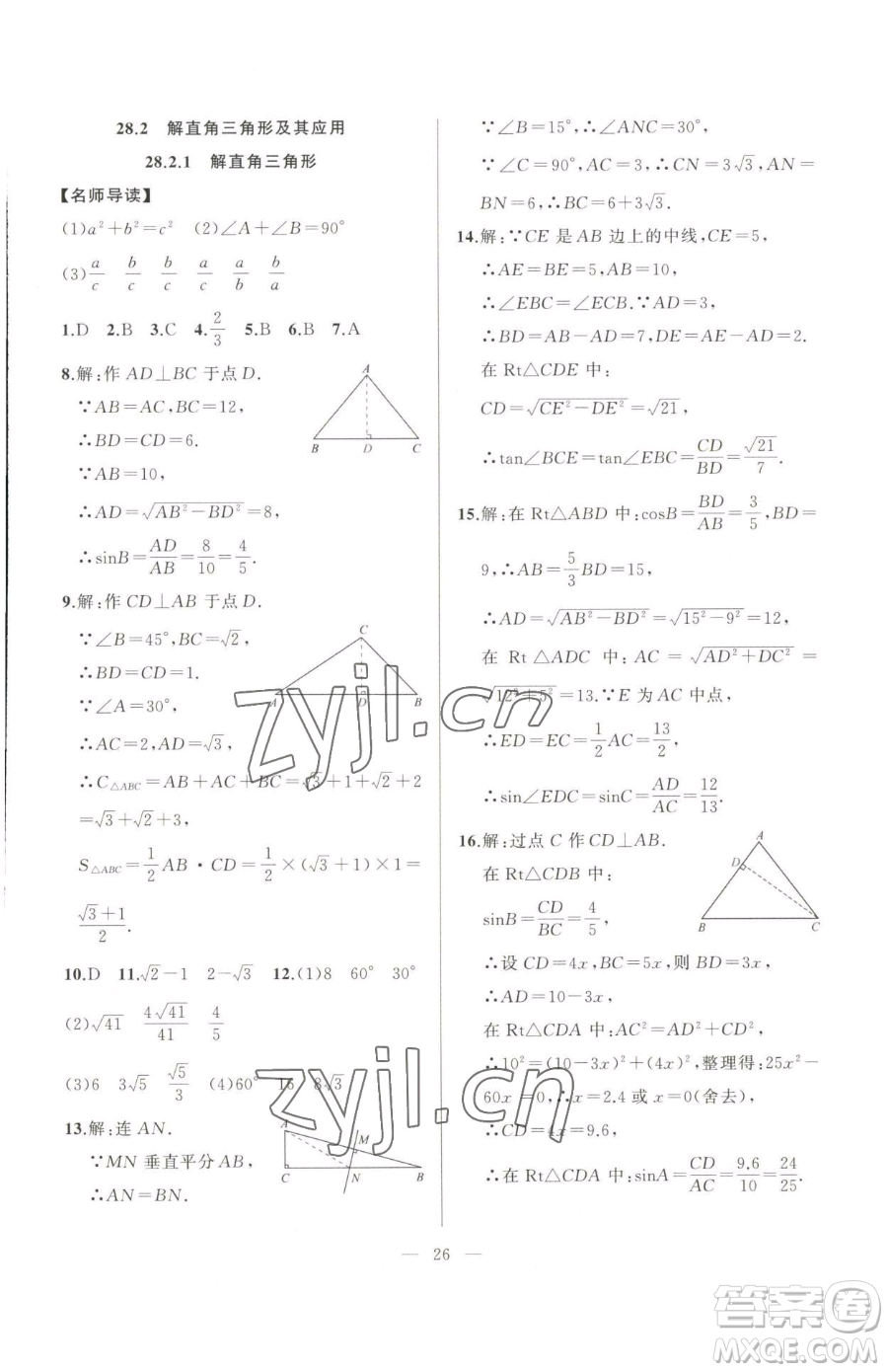 延邊大學(xué)出版社2023高手點題九年級下冊數(shù)學(xué)人教版參考答案