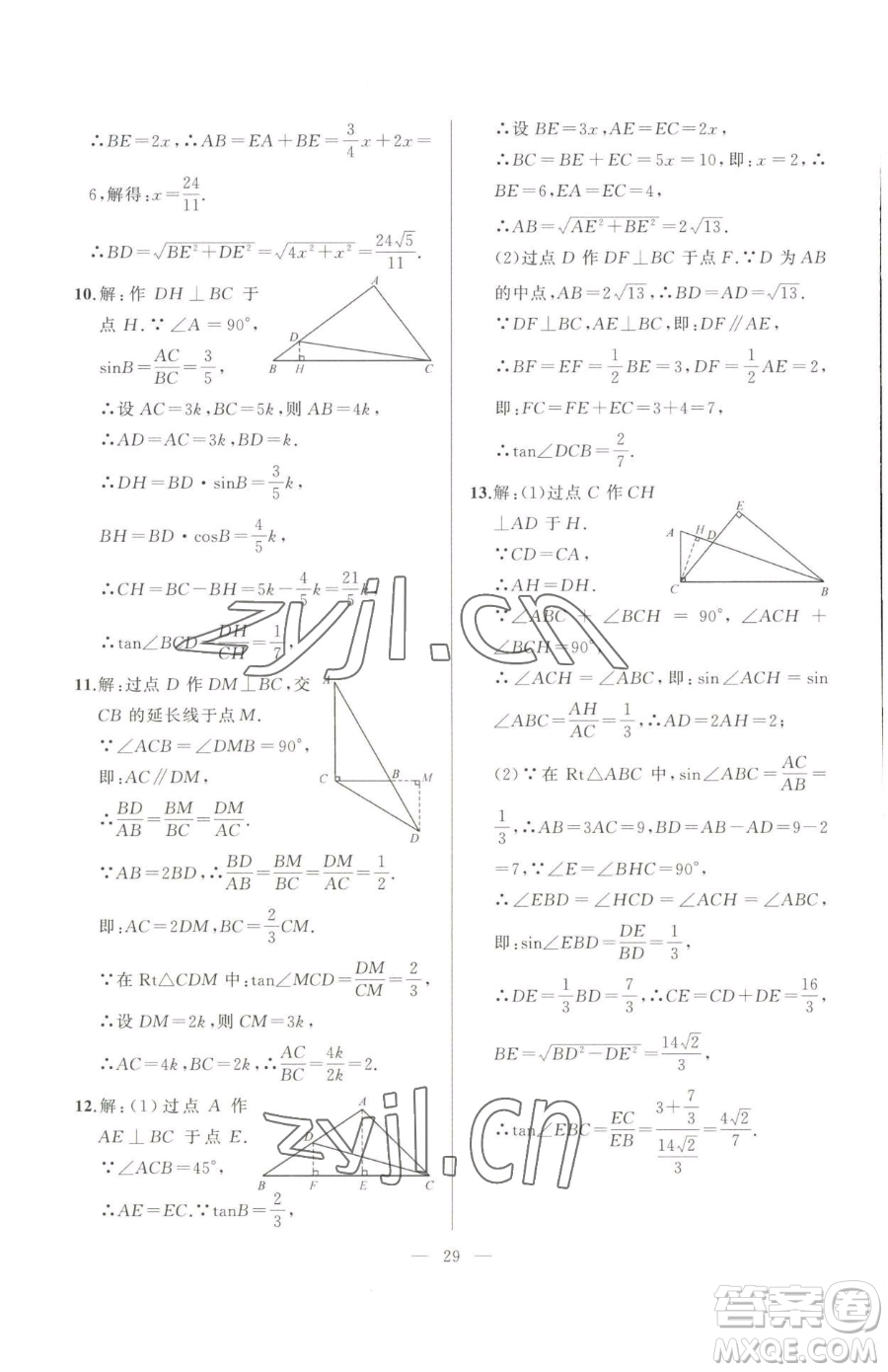 延邊大學(xué)出版社2023高手點題九年級下冊數(shù)學(xué)人教版參考答案