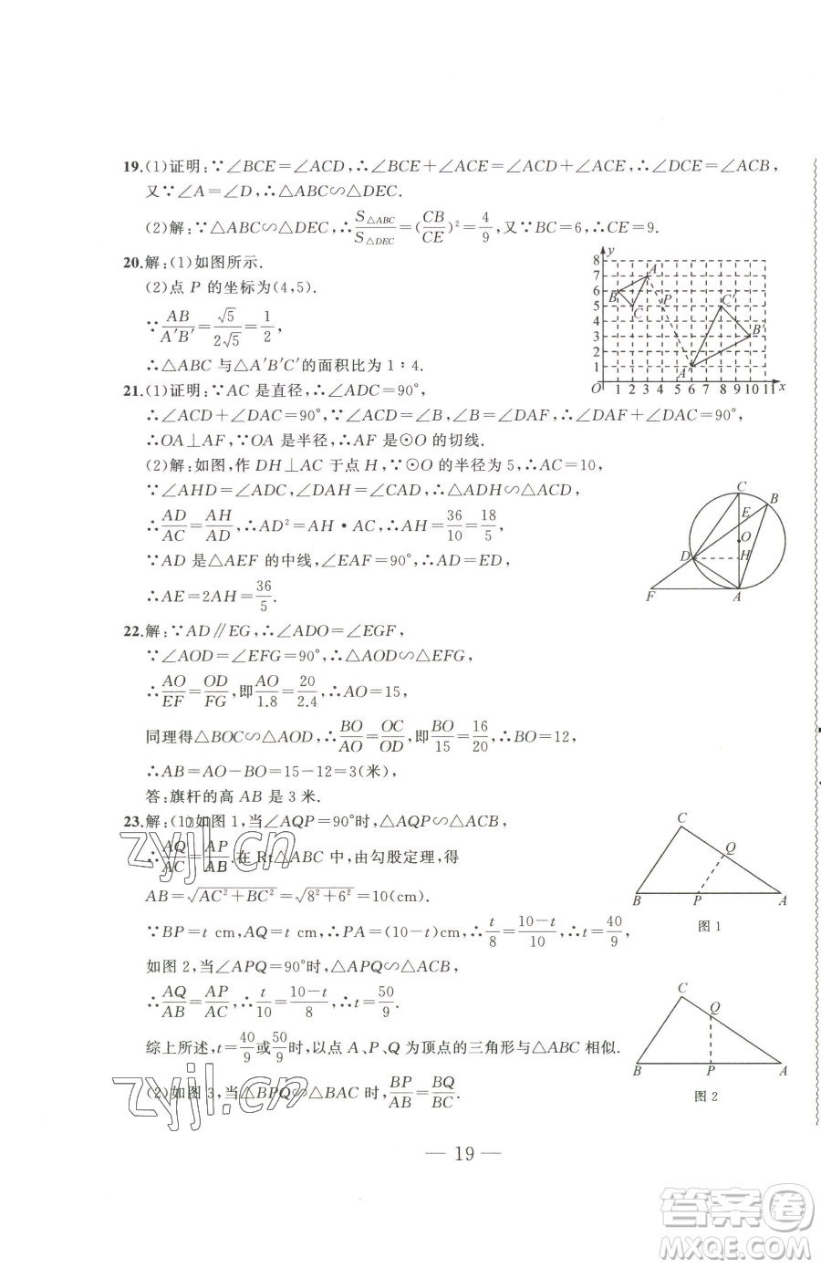 延邊大學(xué)出版社2023高手點題九年級下冊數(shù)學(xué)人教版參考答案