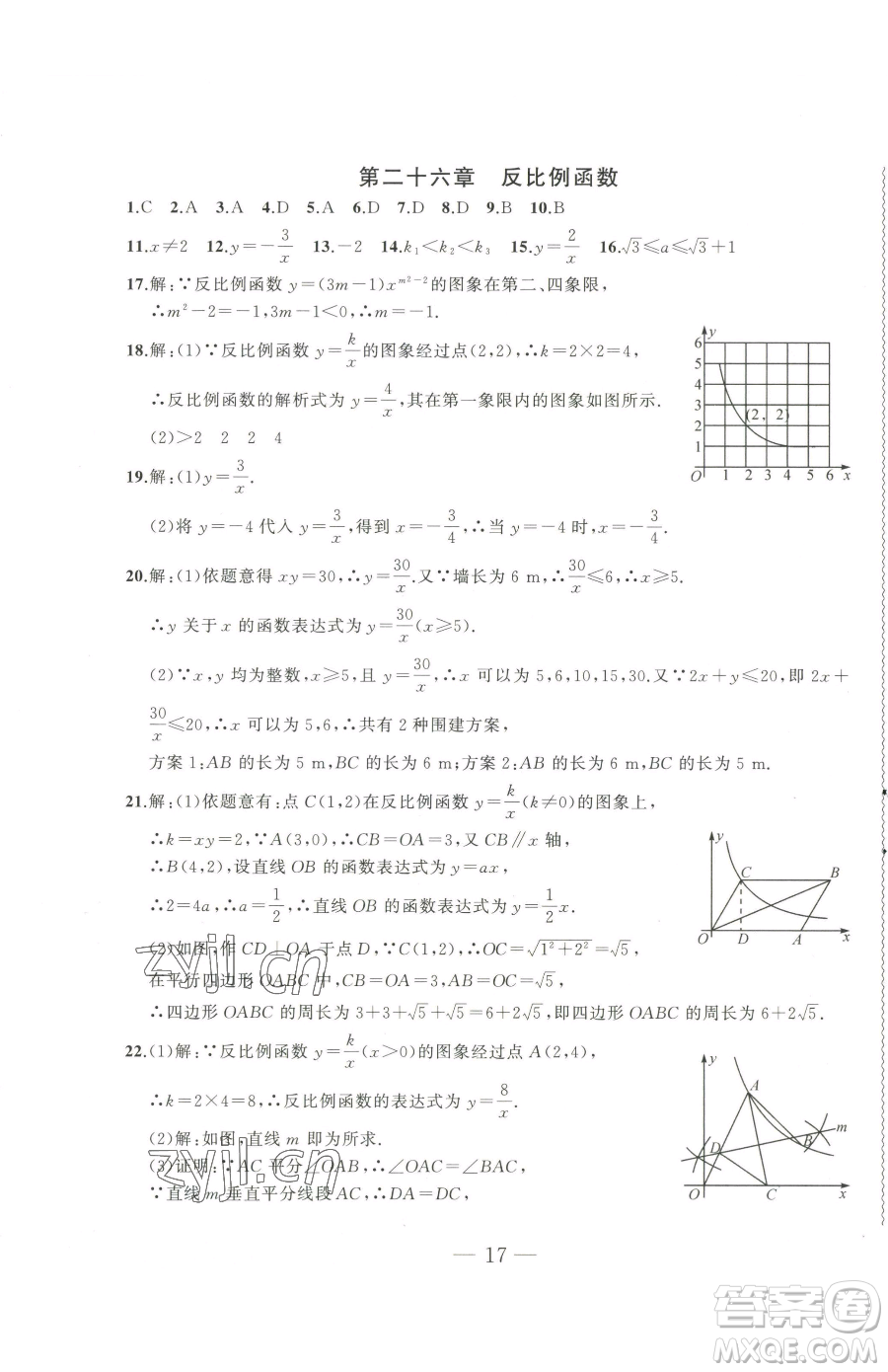 延邊大學(xué)出版社2023高手點題九年級下冊數(shù)學(xué)人教版參考答案