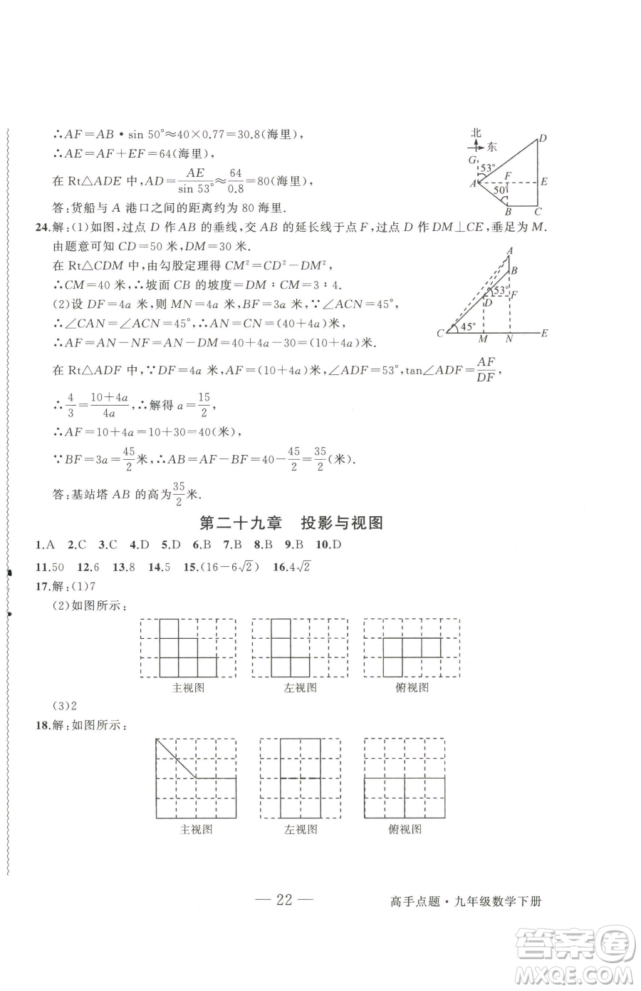 延邊大學(xué)出版社2023高手點題九年級下冊數(shù)學(xué)人教版參考答案