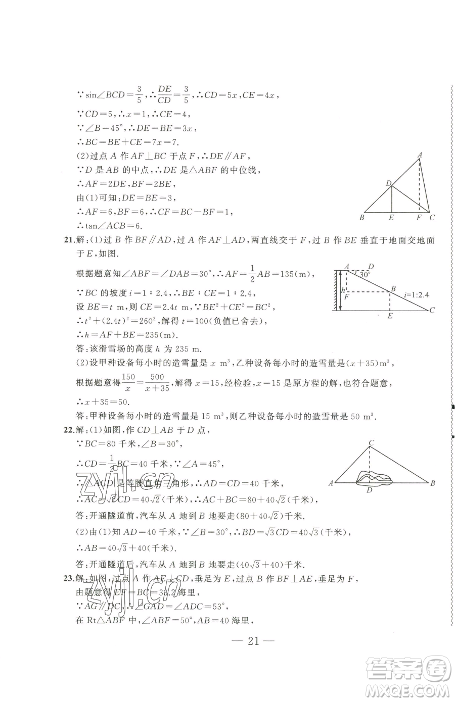 延邊大學(xué)出版社2023高手點題九年級下冊數(shù)學(xué)人教版參考答案