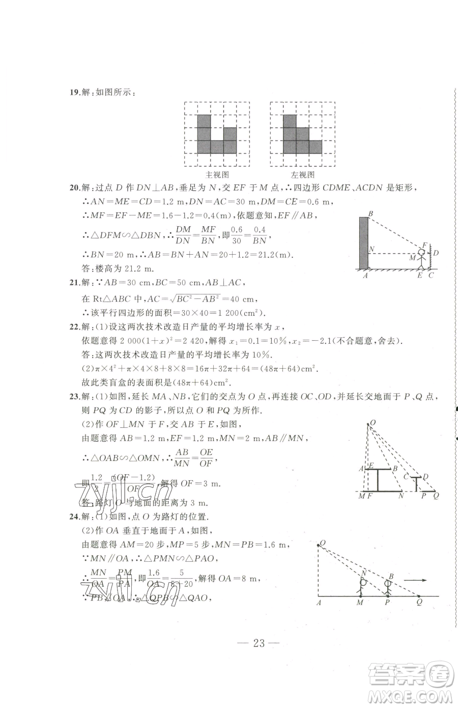 延邊大學(xué)出版社2023高手點題九年級下冊數(shù)學(xué)人教版參考答案