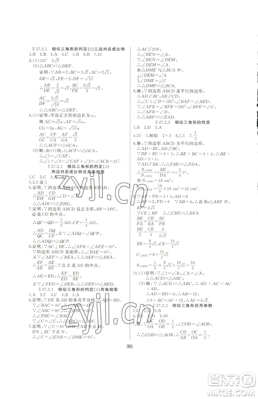 延邊大學(xué)出版社2023高手點題九年級下冊數(shù)學(xué)人教版參考答案