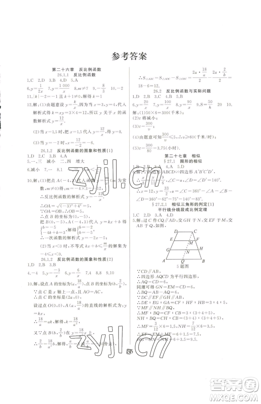延邊大學(xué)出版社2023高手點題九年級下冊數(shù)學(xué)人教版參考答案