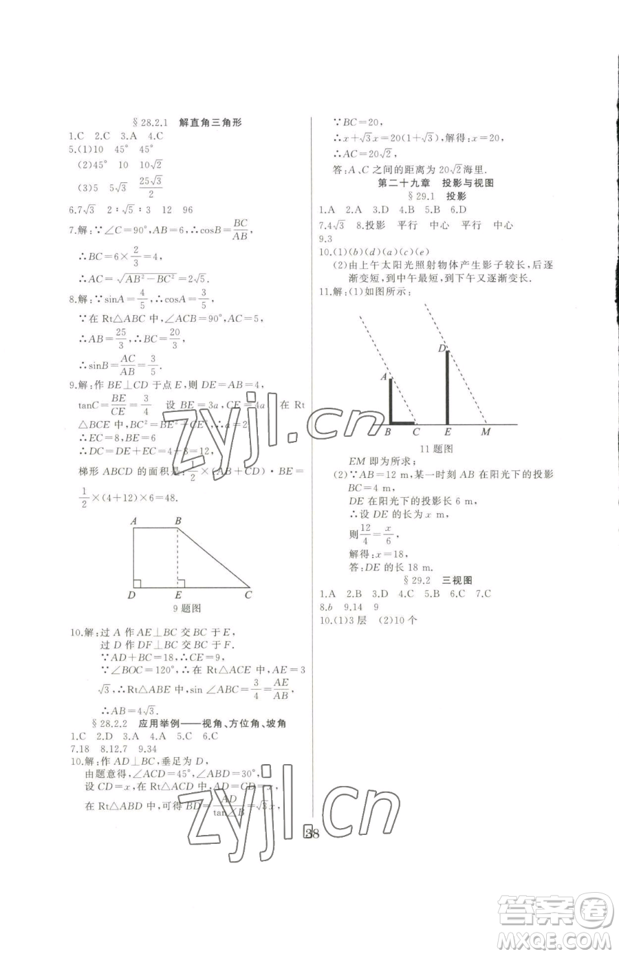 延邊大學(xué)出版社2023高手點題九年級下冊數(shù)學(xué)人教版參考答案