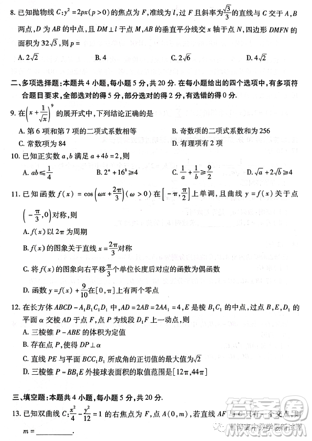 2023屆天一大聯(lián)考安徽名校高三頂尖計(jì)劃數(shù)學(xué)試題答案