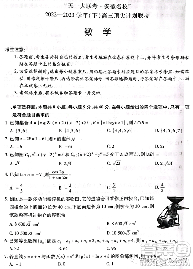 2023屆天一大聯(lián)考安徽名校高三頂尖計(jì)劃數(shù)學(xué)試題答案
