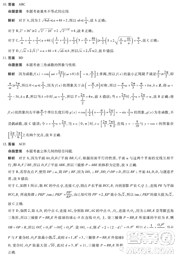 2023屆天一大聯(lián)考安徽名校高三頂尖計(jì)劃數(shù)學(xué)試題答案