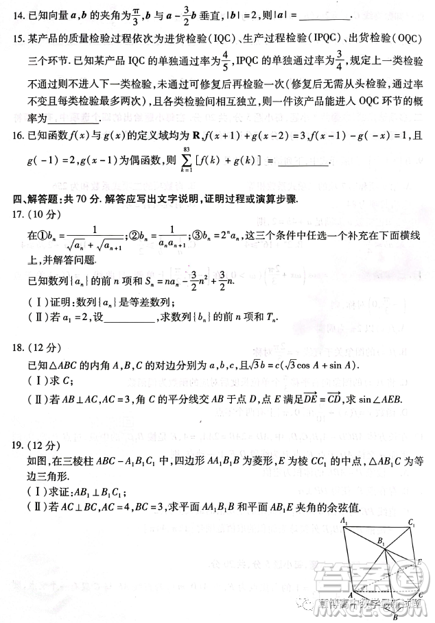 2023屆天一大聯(lián)考安徽名校高三頂尖計(jì)劃數(shù)學(xué)試題答案