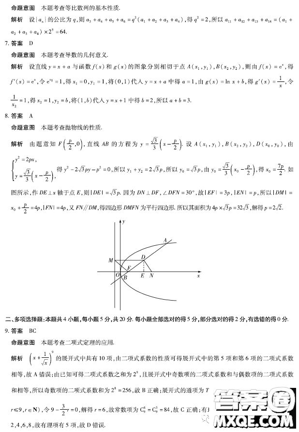 2023屆天一大聯(lián)考安徽名校高三頂尖計(jì)劃數(shù)學(xué)試題答案