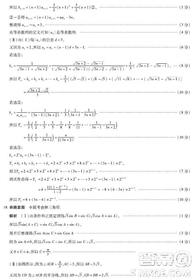 2023屆天一大聯(lián)考安徽名校高三頂尖計(jì)劃數(shù)學(xué)試題答案