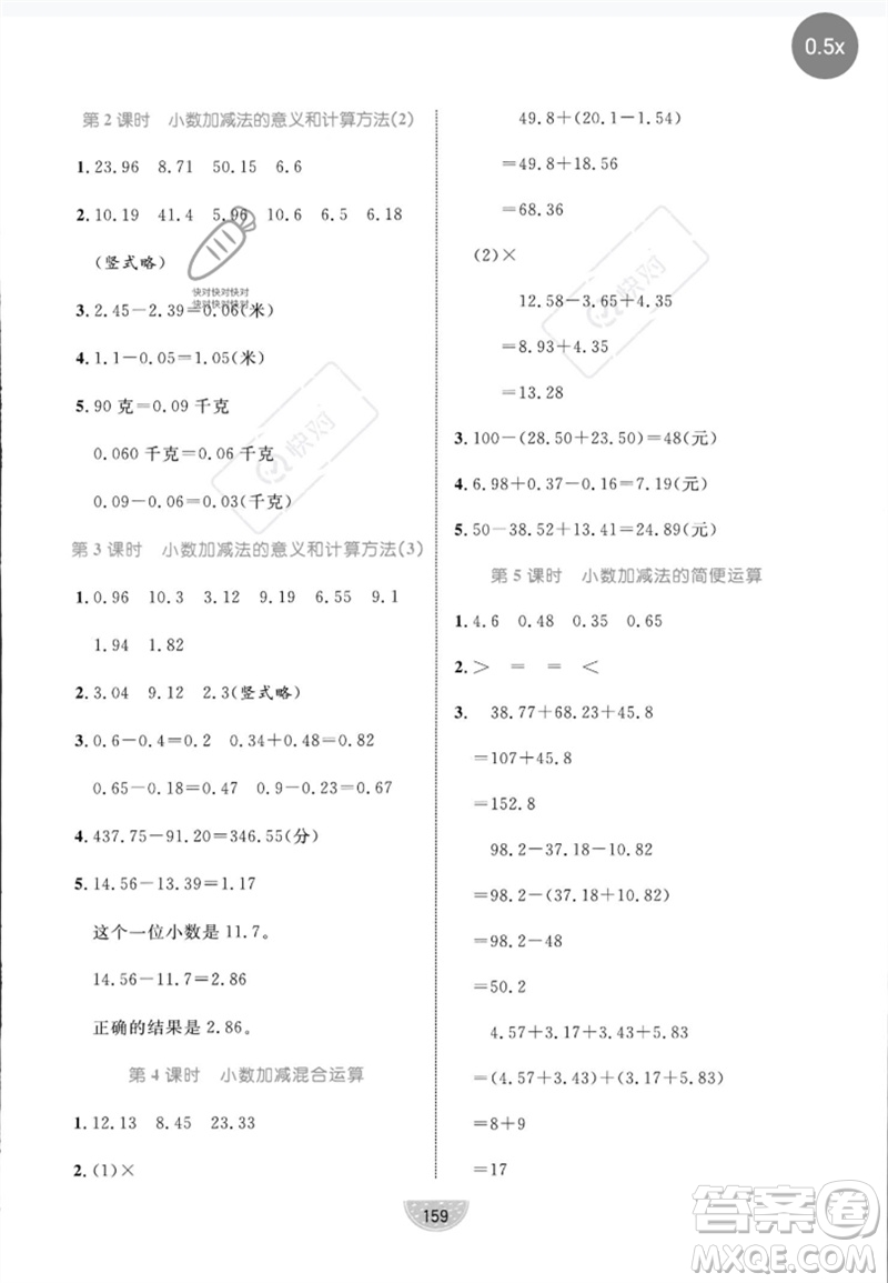 沈陽出版社2023黃岡名師天天練四年級數(shù)學(xué)下冊青島版參考答案