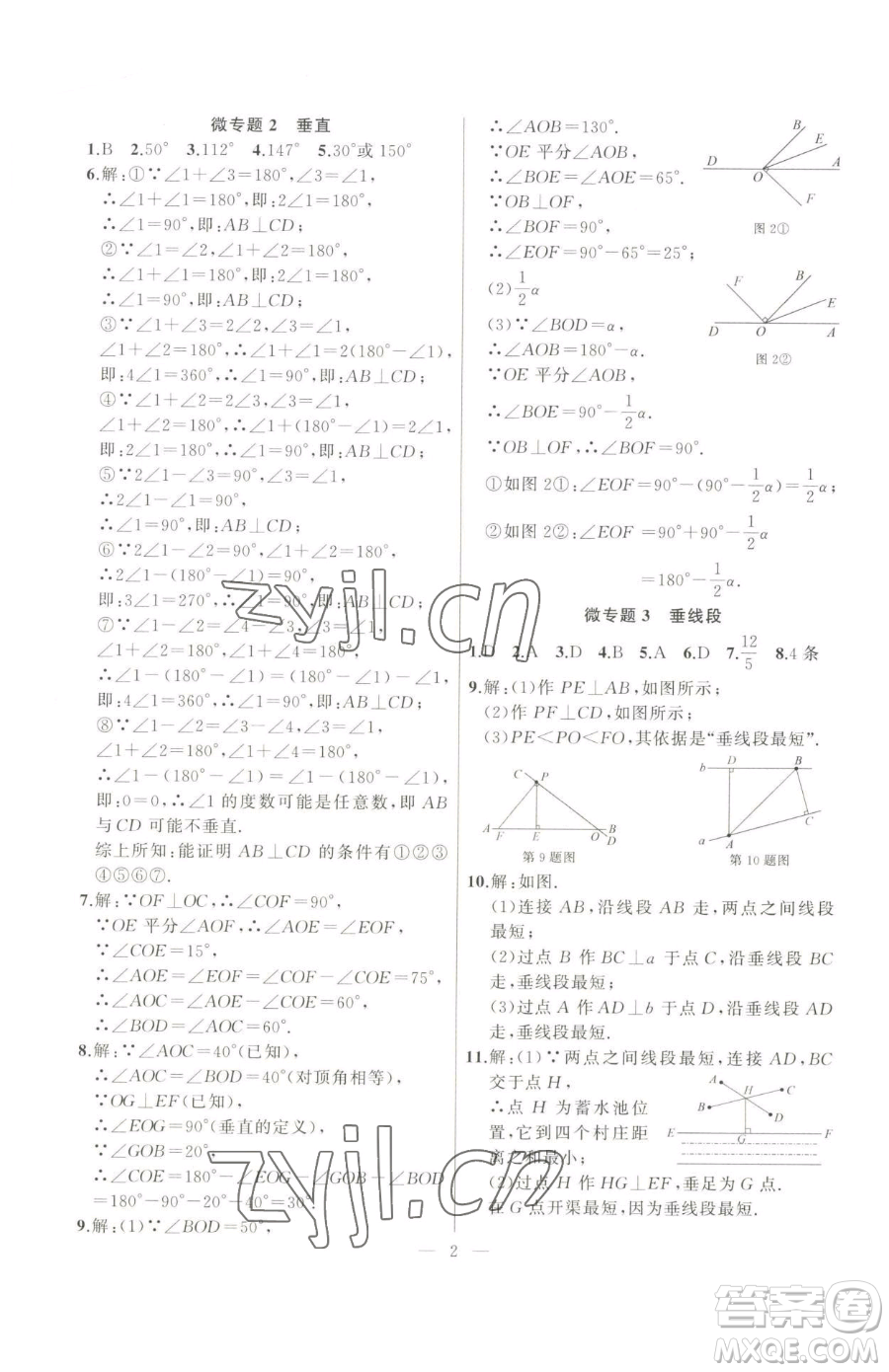 延邊大學(xué)出版社2023高手點(diǎn)題七年級(jí)下冊數(shù)學(xué)人教版參考答案