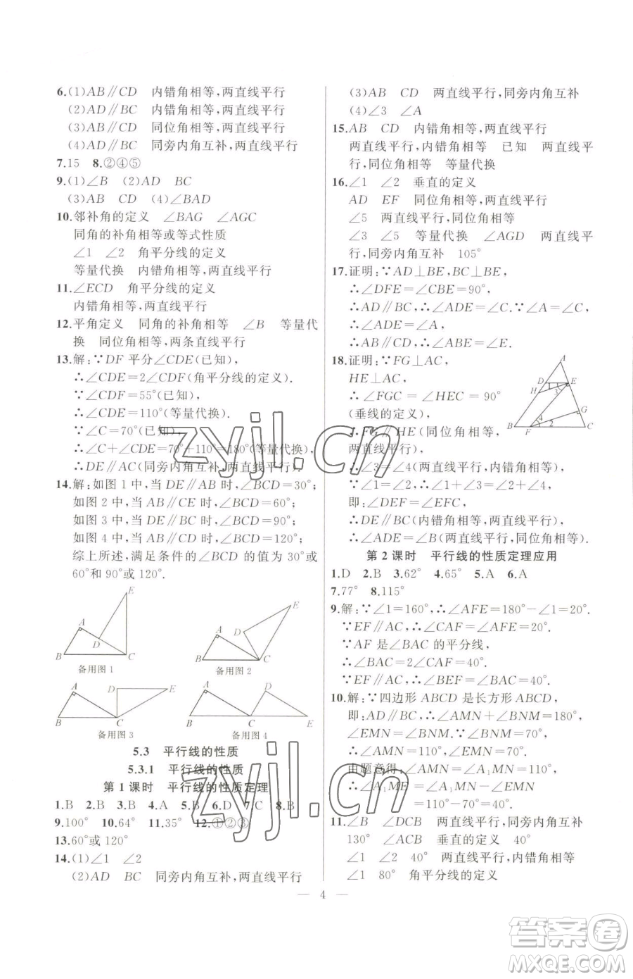 延邊大學(xué)出版社2023高手點(diǎn)題七年級(jí)下冊數(shù)學(xué)人教版參考答案