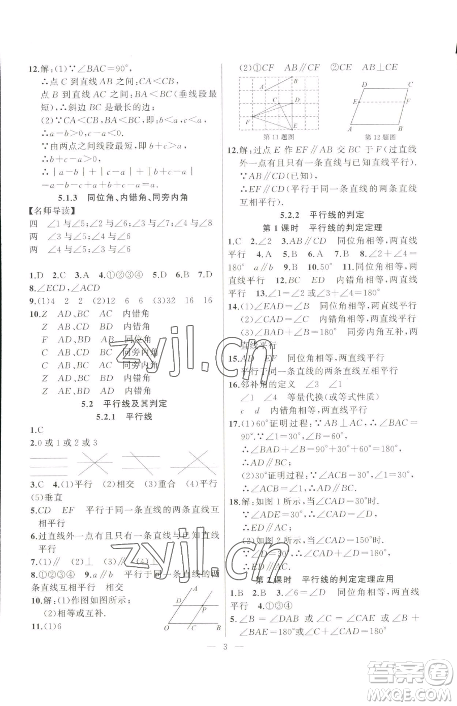 延邊大學(xué)出版社2023高手點(diǎn)題七年級(jí)下冊數(shù)學(xué)人教版參考答案