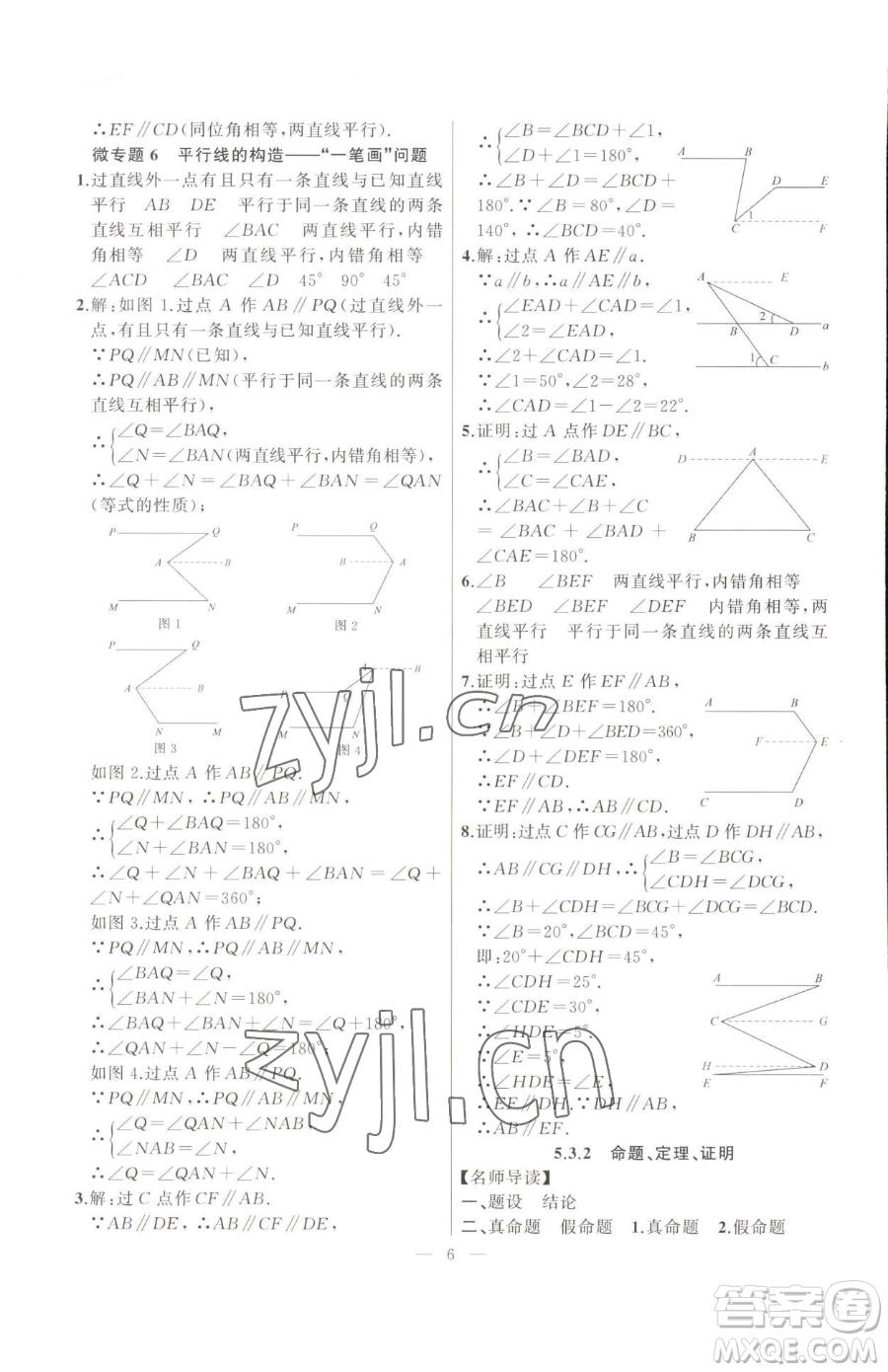 延邊大學(xué)出版社2023高手點(diǎn)題七年級(jí)下冊數(shù)學(xué)人教版參考答案