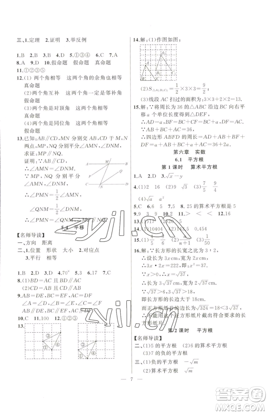 延邊大學(xué)出版社2023高手點(diǎn)題七年級(jí)下冊數(shù)學(xué)人教版參考答案