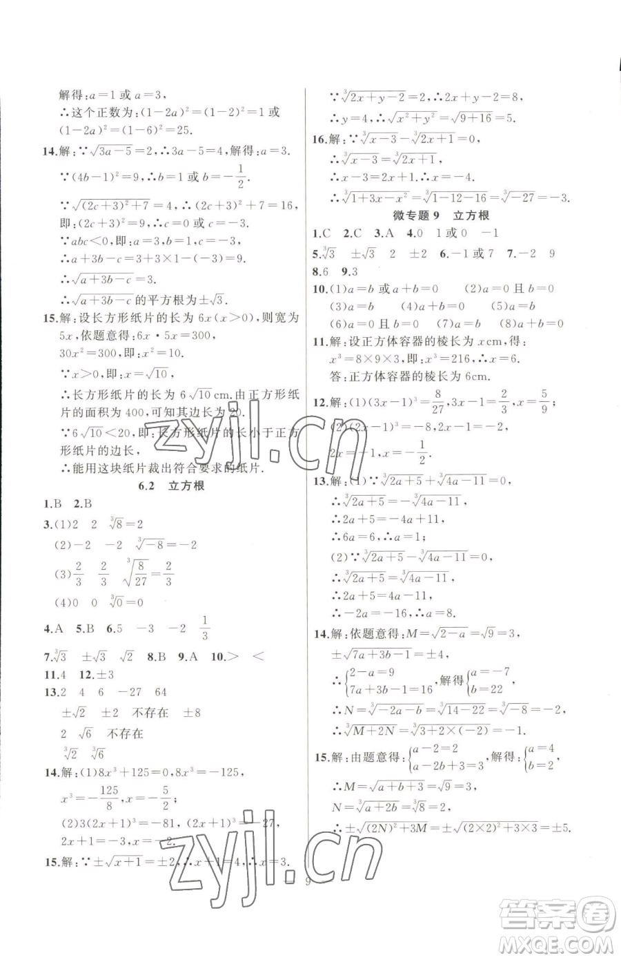 延邊大學(xué)出版社2023高手點(diǎn)題七年級(jí)下冊數(shù)學(xué)人教版參考答案