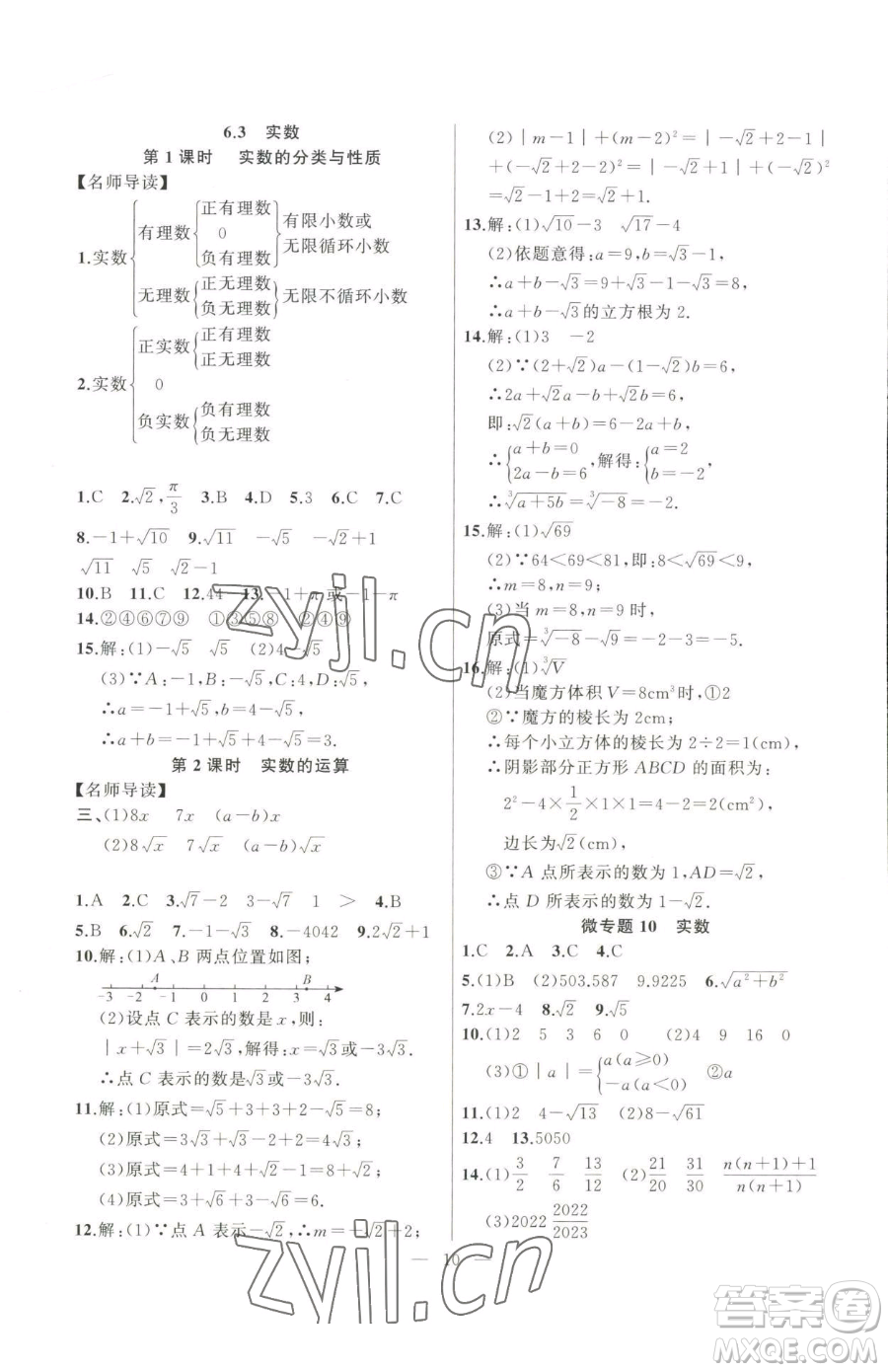 延邊大學(xué)出版社2023高手點(diǎn)題七年級(jí)下冊數(shù)學(xué)人教版參考答案
