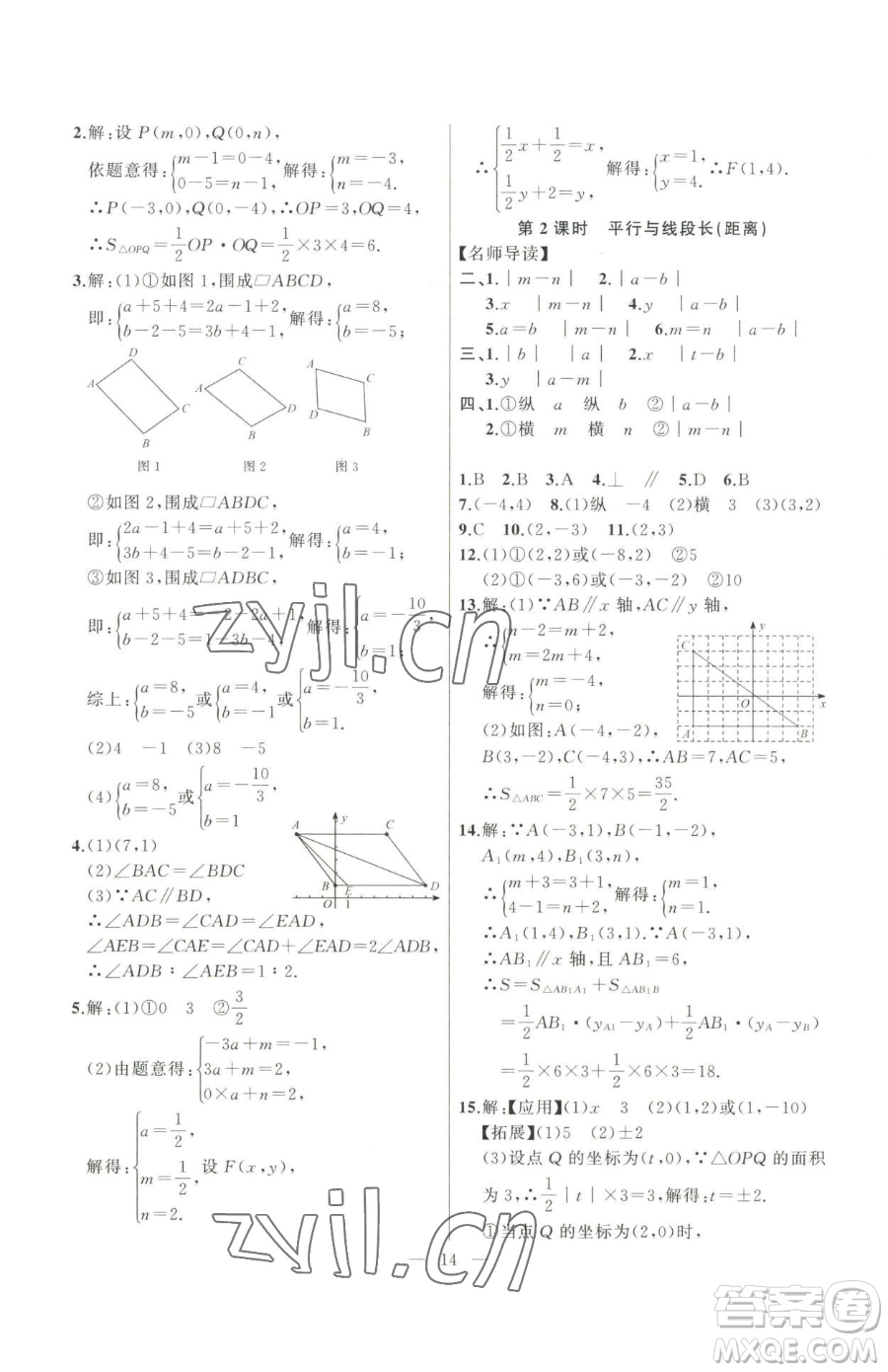 延邊大學(xué)出版社2023高手點(diǎn)題七年級(jí)下冊數(shù)學(xué)人教版參考答案