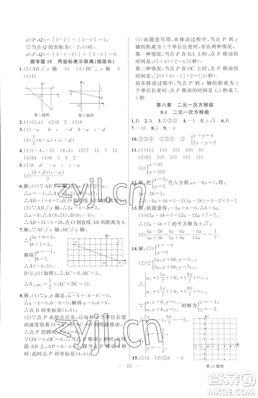 延邊大學(xué)出版社2023高手點(diǎn)題七年級(jí)下冊數(shù)學(xué)人教版參考答案